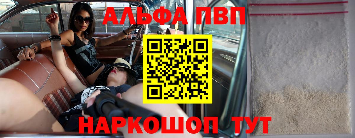купить   A-PVP СК  Вход с VPN  APVP Crystall  Барнаул 