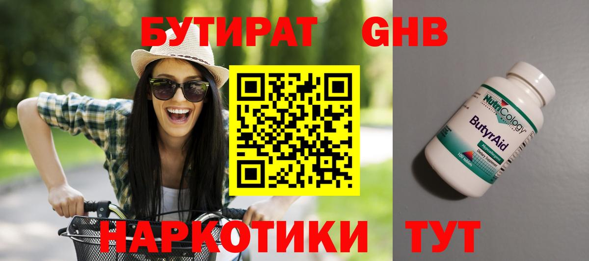 Барнаул  БУТИРАТ жидкий экстази  Вход с VPN 