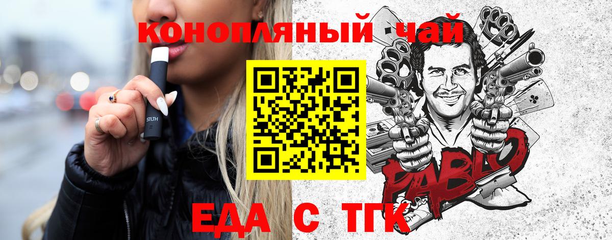Еда ТГК конопля  Вход с VPN  Барнаул 