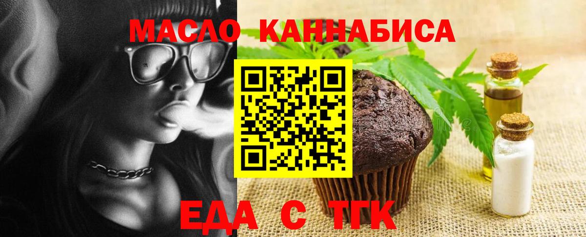 Печенье с ТГК марихуана Барнаул