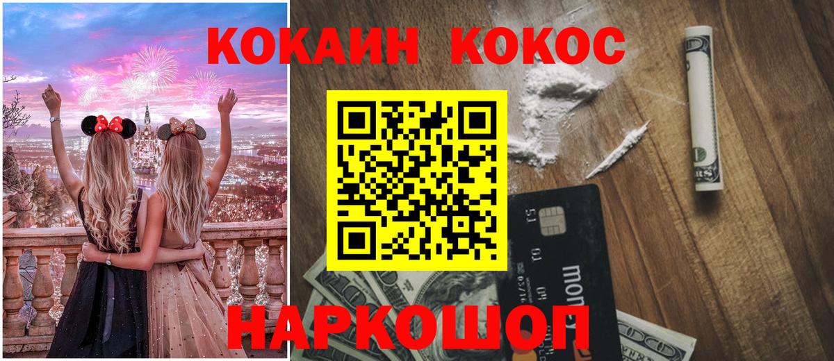 Кокаин  COCAIN VHQ  КОКАИН 99%  Вход с VPN  Барнаул 