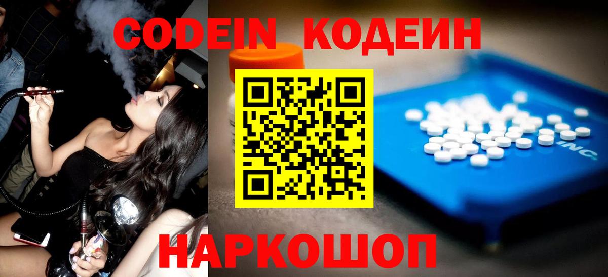 Кодеин напиток Lean (лин)  Вход с VPN  Барнаул  Codein напиток Lean (лин) 