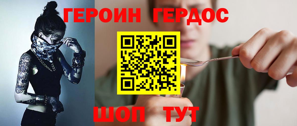 Героин белый  Вход с VPN  Барнаул 
