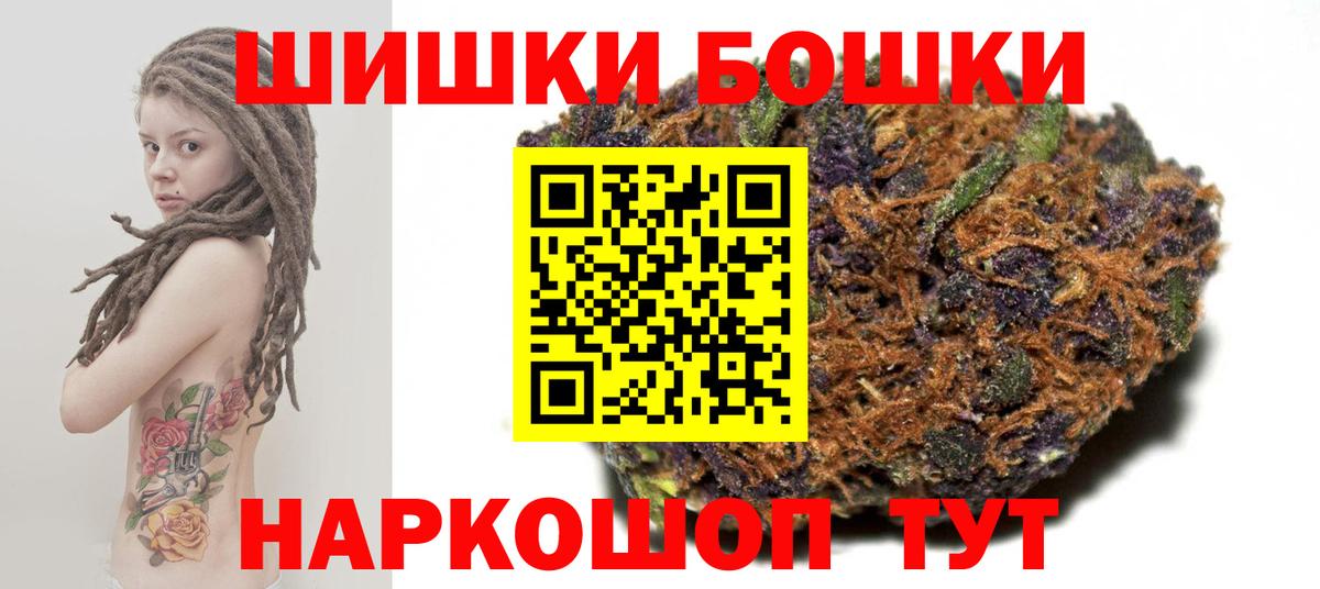 Бошки Шишки планчик Барнаул